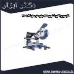 فارسی بر اکتیو کشویی 255 میلی متر مدل AC 2155