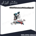 فارسی بر بازویی بوش 305 میلی متر مدل GCM12GDL