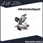 فارسی بر رونیکس 250 میلی متر مدل 5112