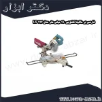 فارسی بر ماکیتا کشویی 190 میلی متر مدل LS0714