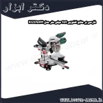 فارسی بر متابو کشویی 254 میلی متر مدل KGS254M