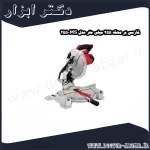 فارسی بر محک 255 میلی متر مدل MS 255