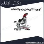 فارسی بر محک کشویی 210 میلی متر مدل MS 210 300H