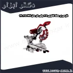 فارسی بر محک کشویی 305 میلی متر مدل MS 305 340