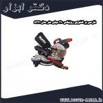 فارسی بر کشویی رونیکس 210 میلی متر مدل 5321