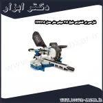 فارسی بر کشویی شپخ 216 میلی متر مدل HM216