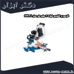 فارسی بر کشویی شپخ 305 میلی متر مدل HM140L