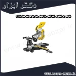 فارسی بر کشویی کنزاکس 210 میلی متر دو سرعته مدل 4421