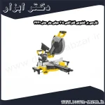 فارسی بر کشویی کنزاکس 305 میلی متر مدل 4431