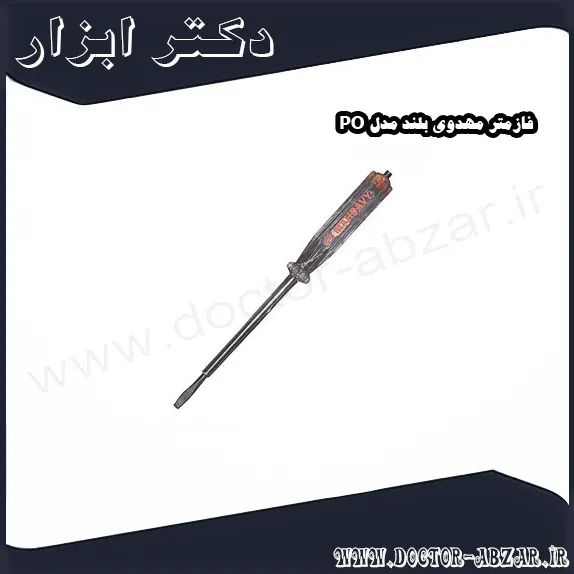 فازمتر مهدوی بلند مدل PO