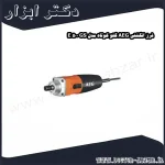 فرز انگشتی AEG گلو کوتاه مدل GS 500 E
