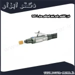 فرز انگشتی بادی نیتو کوهکی مدل L 25B