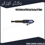 فرز انگشتی بادی گلو بلند BEX مدل G215R A1