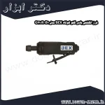 فرز انگشتی بادی گلو کوتاه BEX مدل G210R B1