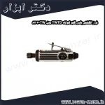 فرز انگشتی بادی گلو کوتاه TWTD مدل TW 8207