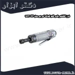 فرز انگشتی بادی گلو کوتاه اس پی مدل SP 1523