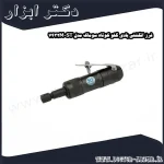 فرز انگشتی بادی گلو کوتاه سوماک مدل ST 7432M