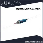 فرز انگشتی بوش گلو کوتاه مدل GGS 28 CE