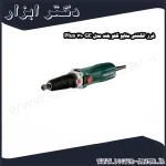 فرز انگشتی متابو گلو بلند مدل GE 710 Plus