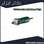 فرز انگشتی متابو گلو کوتاه مدل GE710Compact