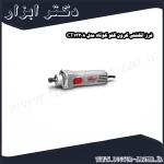 فرز انگشتی کرون گلو کوتاه مدل CT13308