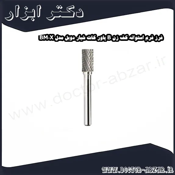 فرز فرم استوانه کف زن B پاور کات شیار دوبل مدل BM0X