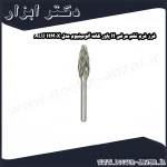 فرز فرم تخم مرغی H پاور کات آلومینیوم مدل ALU HM0X