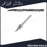فرز فرم مخروطی تیز M پاور کات آلومینیوم مدل ALU MM0X