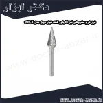 فرز فرم مخروطی تیز M پاور کات شیار دوبل مدل MM0X