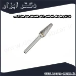 فرز فرم مخروطی کله قندی L پاور کات شیار دوبل مدل LM0X