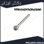 فرز فرم کروی D پاور کات شیار دوبل مدل DM0X