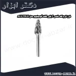 فرز فرم کله قندی F پاور کات آلومینیوم مدل ALU FM0X