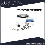 فرز مینیاتوری درمل 25 پارچه مدل 1 25 3000