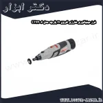 فرز مینیاتوری شارژی کرون 21 پارچه مدل CT23006