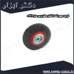 فرچه سیمی تخت افشان جهان برس مدل 00BTA