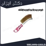 فرچه سیمی مسواکی جهان برس مدل 0063M