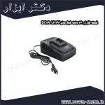 فست شارژر 36 ولت شپخ مدل BC2A Li36V