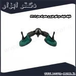 قاپک شیشه دو قلو هزبرن متحرک مدل 63107