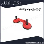قاپک شیشه دوقلو مدریت مدل C2 D115