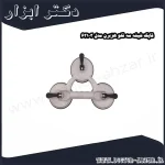 قاپک شیشه سه قلو هزبرن مدل 63103