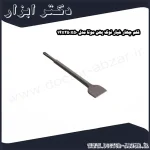 قلم چهار شیار نوک پهن موتا مدل 14x250x50