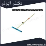 قواره بر کاشی و سرامیک ریزو 120 سانتی متر مدل T120