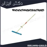 قواره بر کاشی و سرامیک ریزو 150 سانتی متر مدل T150