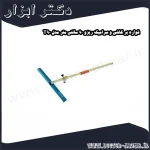 قواره بر کاشی و سرامیک ریزو 90 سانتی متر مدل T90