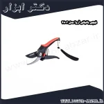 قیچی باغبانی آروا مدل 4803