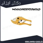 قیچی لوله بر اتوماتیک کارناوال 42 میلی‌ متر مدل 1000