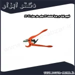 قیچی لوله بر پویا صنعت 63 میلی‌ متر مدل G1 63