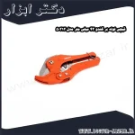 قیچی لوله بر کندو 42 میلی‌ متر مدل 50312