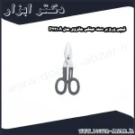 قیچی ورق بر دسته عینکی جانزوی مدل P2210A