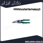 قیچی ورق بر دستی راست بر فورس مدل 698R248